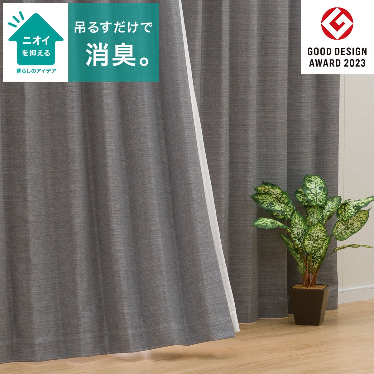 楽天市場】遮光1級・遮熱・消臭カーテン(アクト) ニトリ : ニトリ