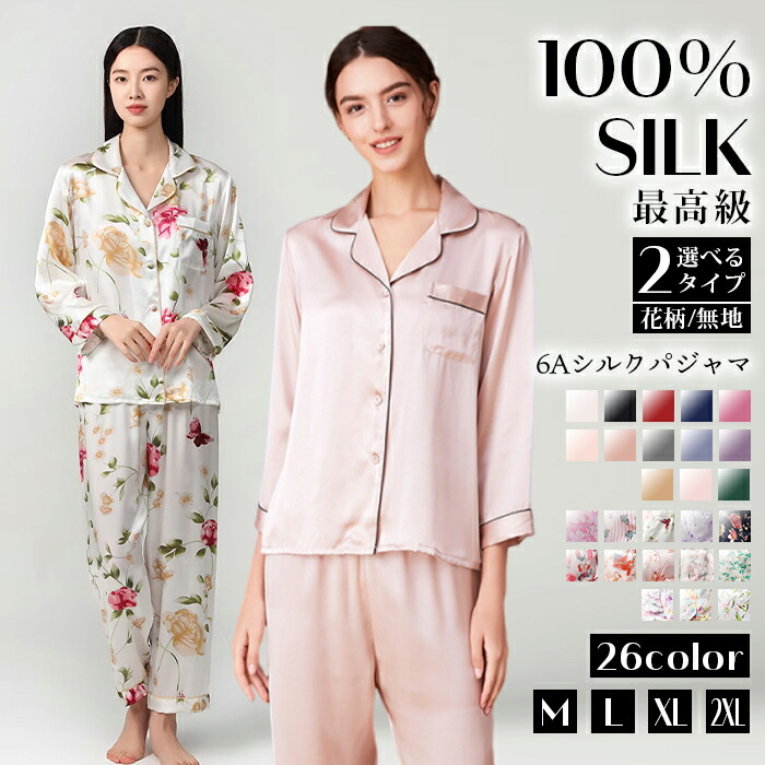 楽天市場】シルク パジャマ シルク100% 花柄 レディース 上下セット