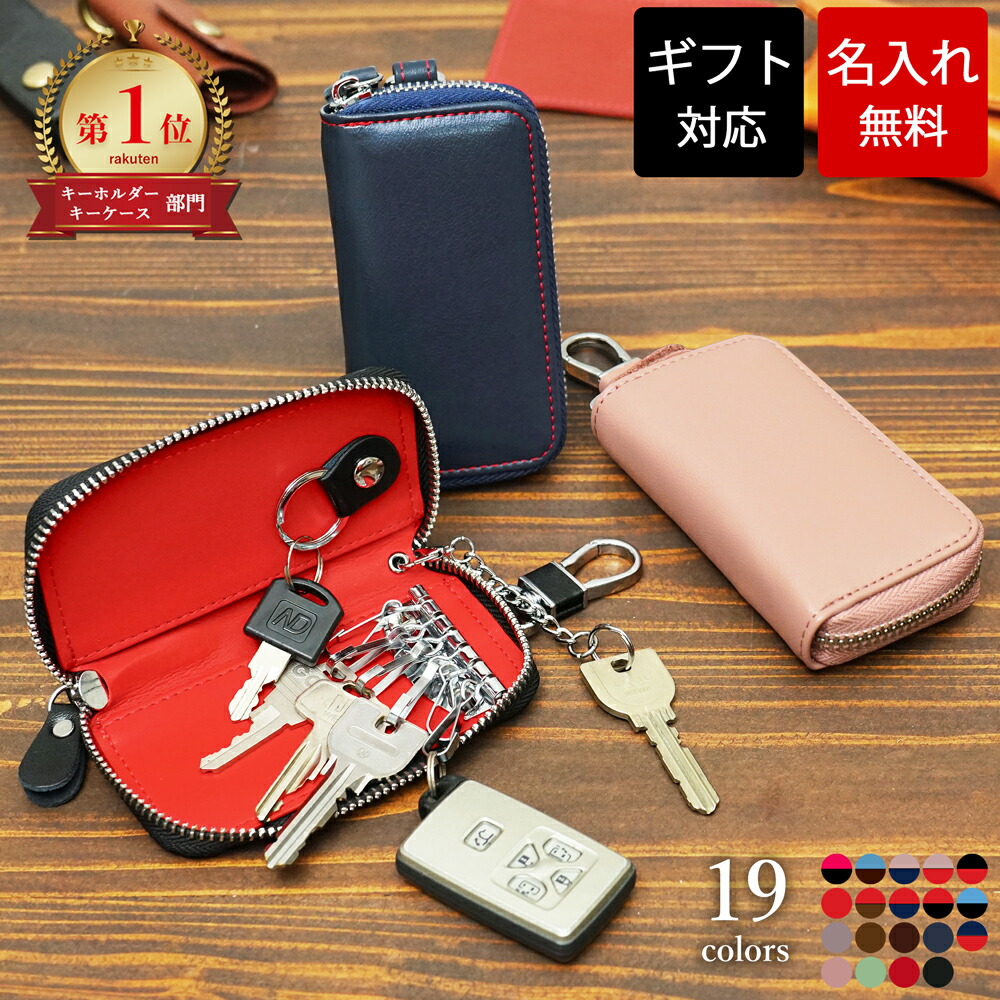 楽天市場】【名入れ無料】【週間ランキング1位】 キーケース スマート
