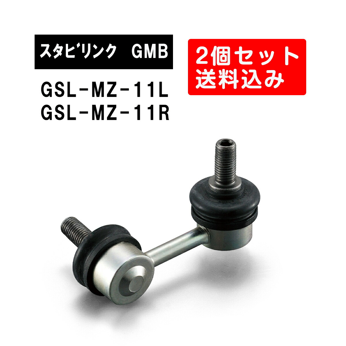 楽天市場】マツダ CX-5 リア左右用 GMB スタビライザーリンク 左右2個