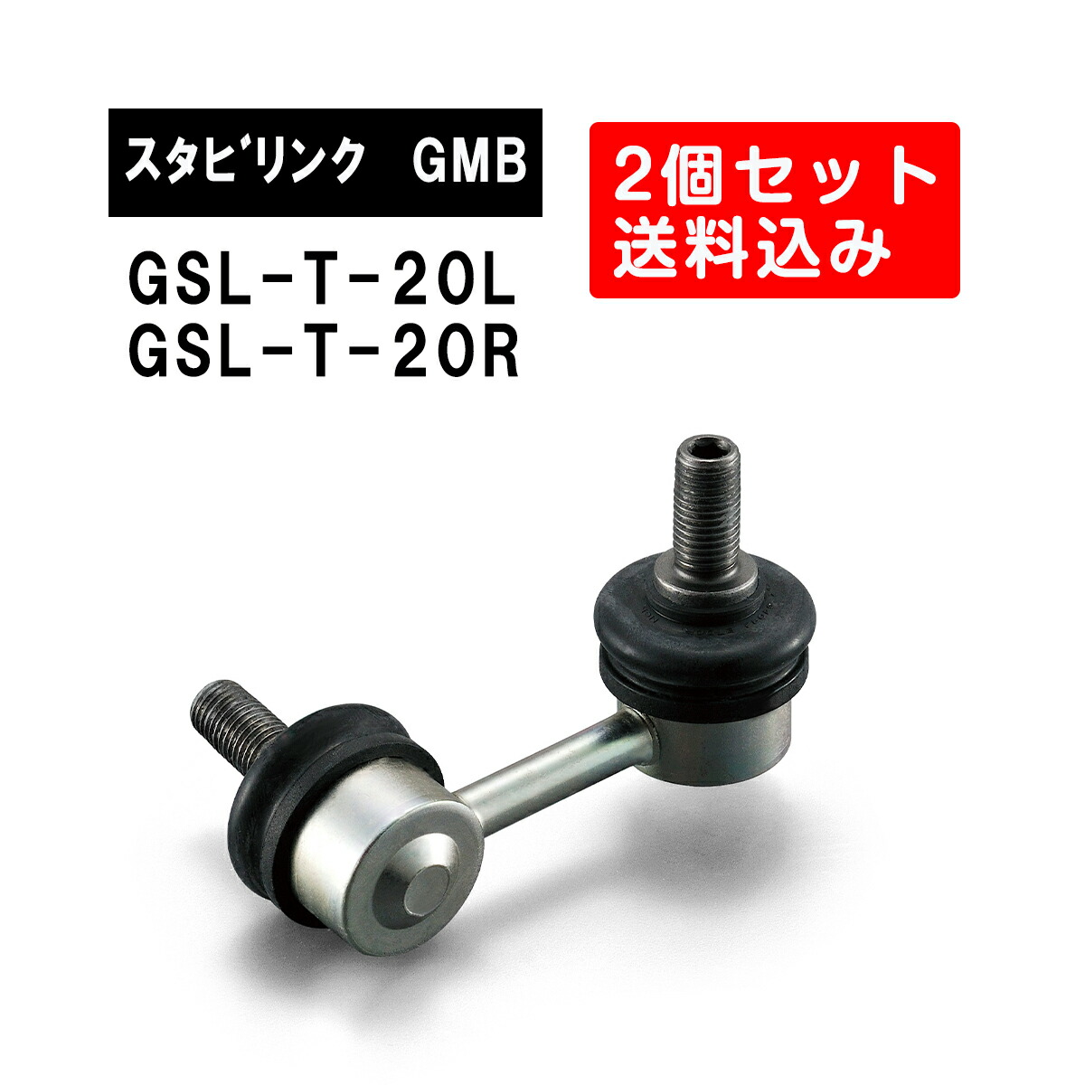 楽天市場】トヨタ センチュリー フロント左右用 GMB スタビライザー