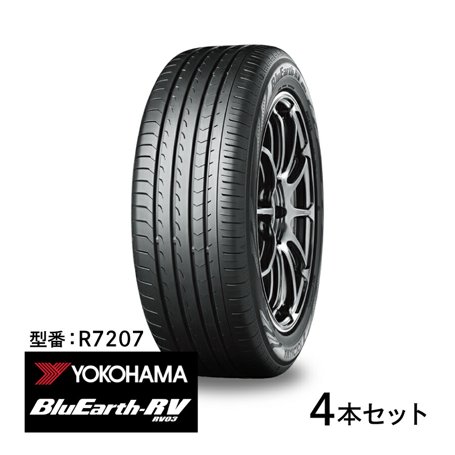 楽天市場】4本セット ヨコハマタイヤ ブルーアース RV RV03 R7207 195