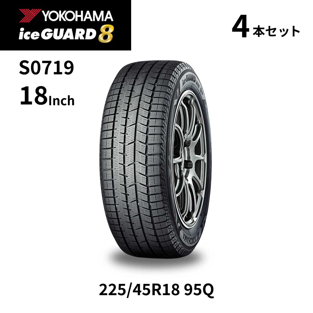楽天市場】4本セット ヨコハマタイヤ アイスガード8 IG80 S0719 225