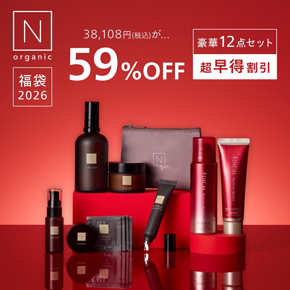 Nオーガニック Nオーガニックvie vie 大容量4点セット 新品N