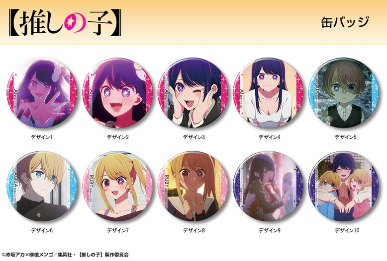 楽天市場】TVアニメ『【推しの子】』 缶バッジ デザイン02(アイ/B