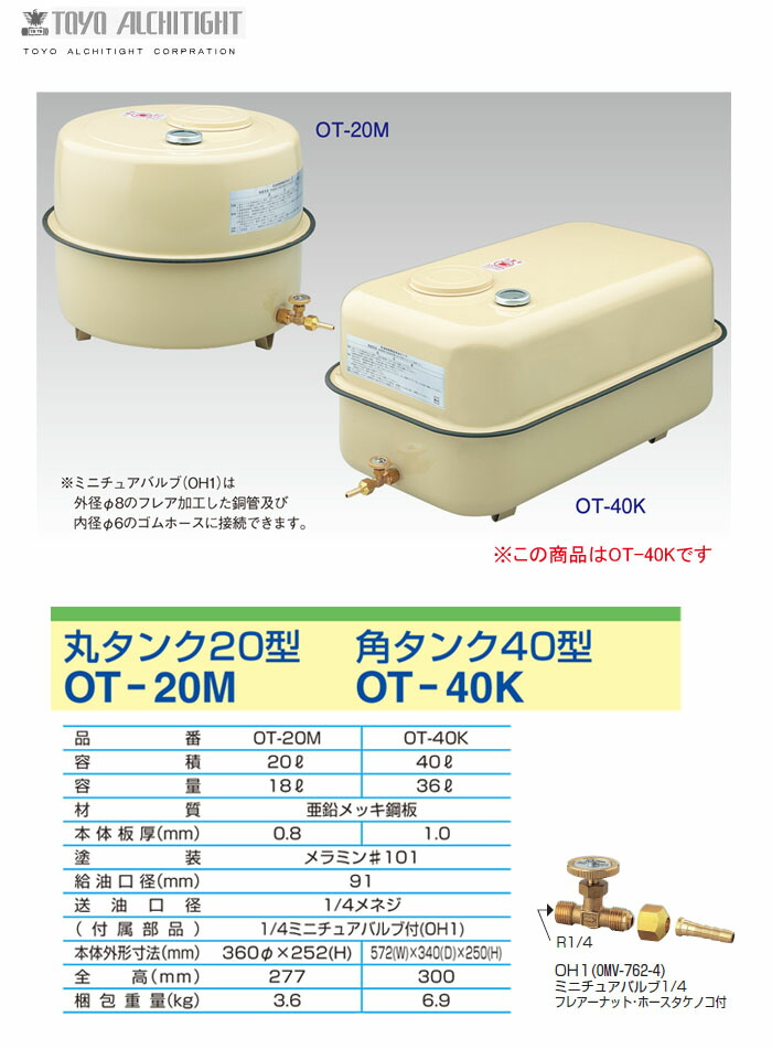 楽天市場】オイルタンク(灯油タンク) 40L 角タンク OT-40K 東洋