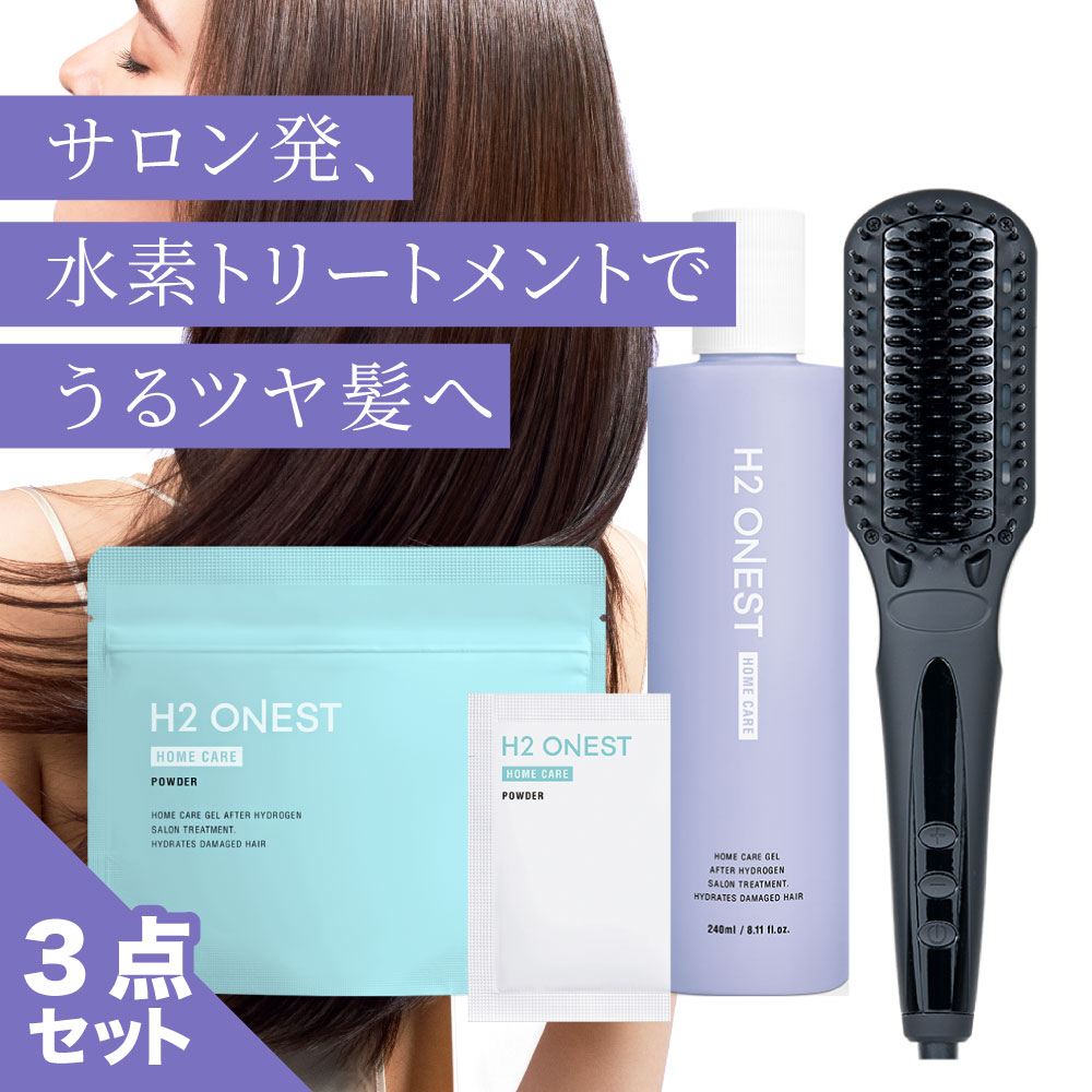 楽天市場】H2 ONEST オネスト ホームケア コンプリートセット【セット