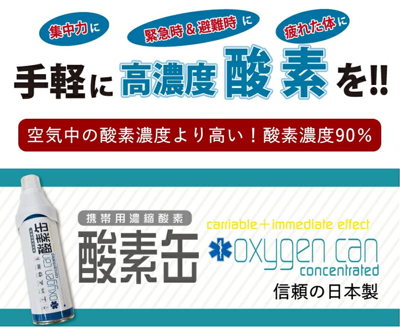 楽天市場】救命救急 スターオブライフ認定 日本製で安心 酸素濃度90