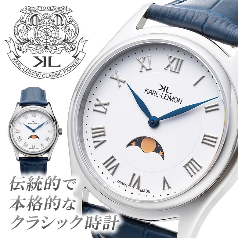 楽天市場】KARL-LEIMON カルレイモン Classic Simplicity 2 ブルー針
