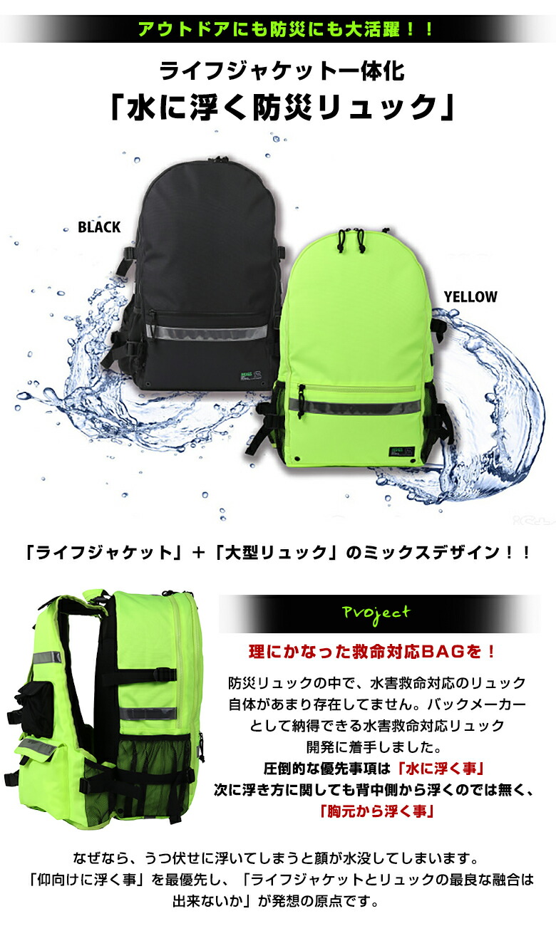 楽天市場】HUGS 水に浮く防災リュック 「ライフジャケット」＋「大型