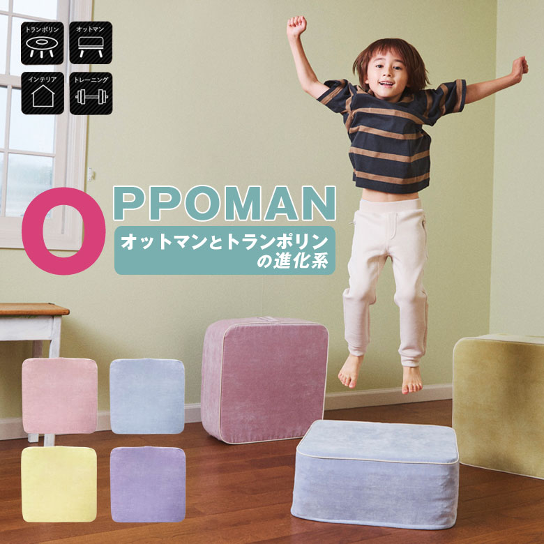 楽天市場】トランポリン OPPOMAN くすみカラーシリーズ オッポマン