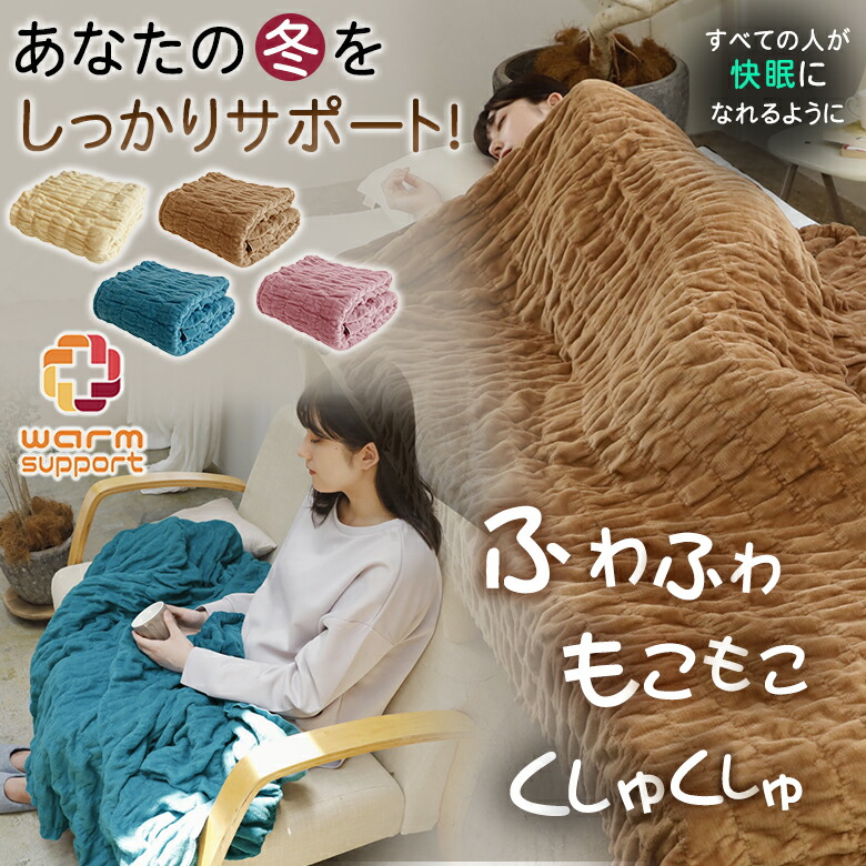 ヒートコットンケット ロマンス小杉」の人気商品一覧 | 安い商品を通販