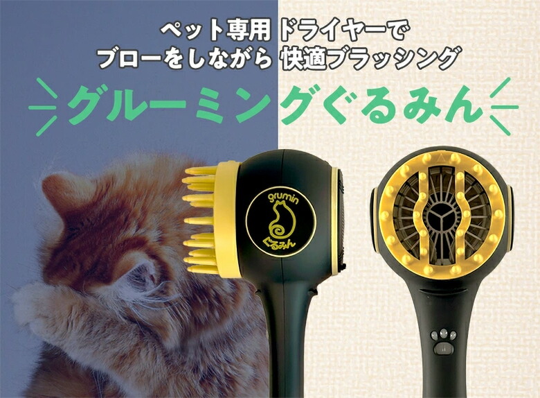 楽天市場】グルーミングぐるみん grumin ペット専用ブラッシング