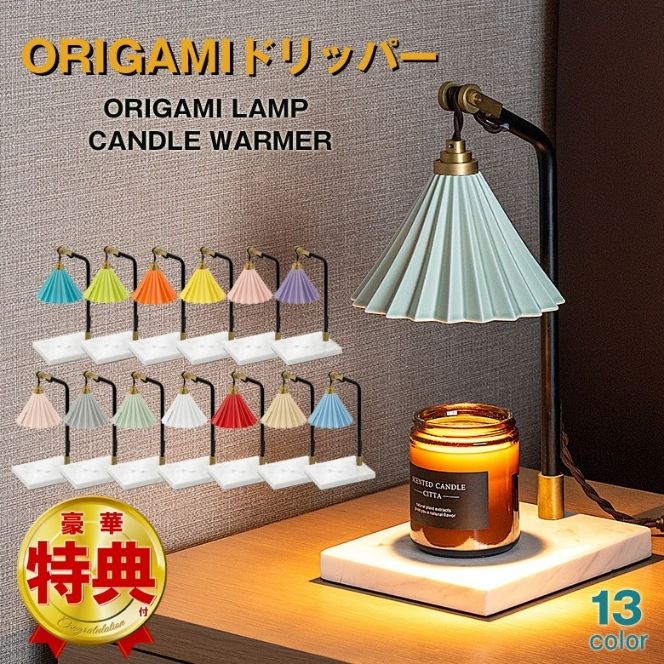 楽天市場】コーヒードリッパーのキャンドルウォーマー ORIGAMI
