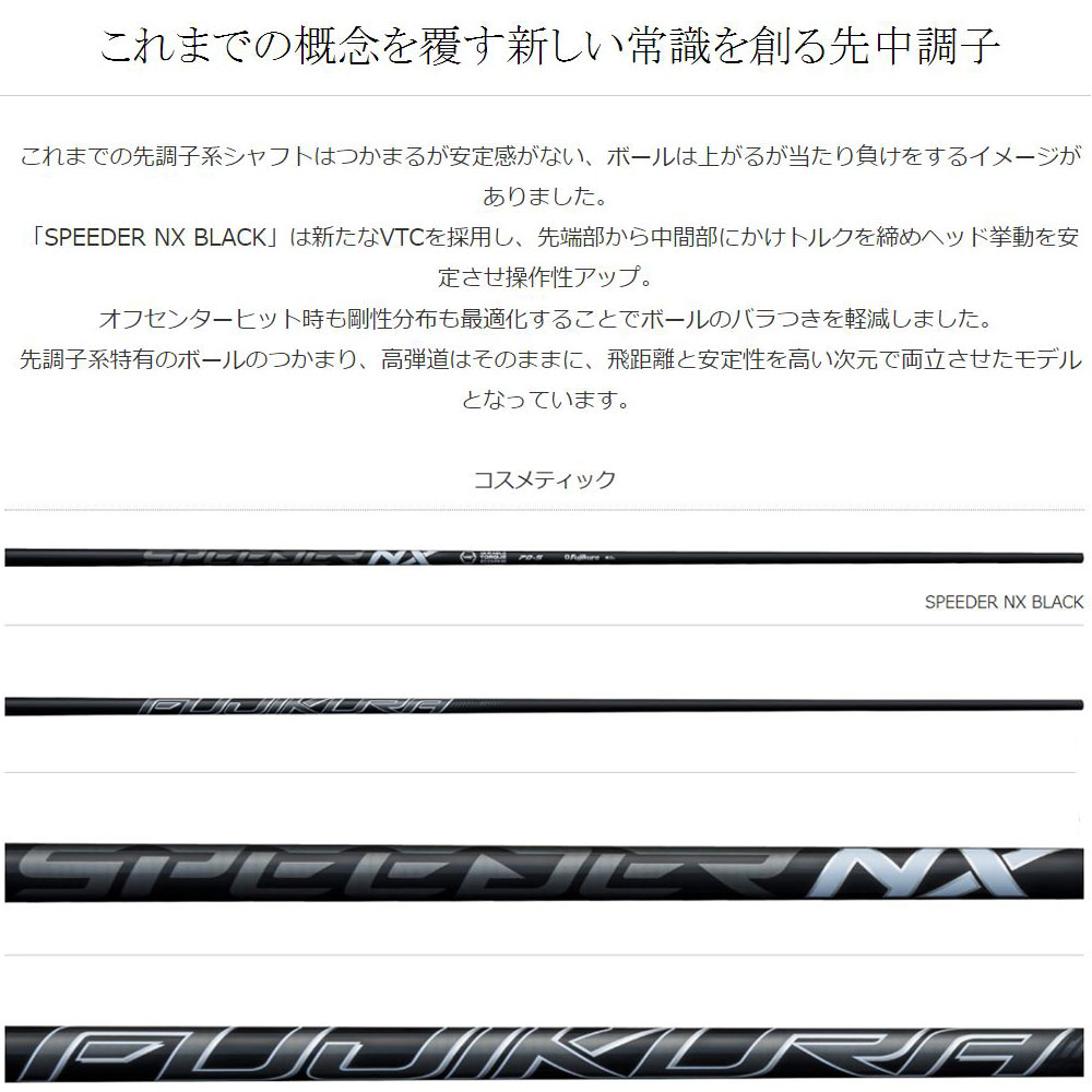 楽天市場】【クーポン配布中】フジクラ スピーダー NX ブラック