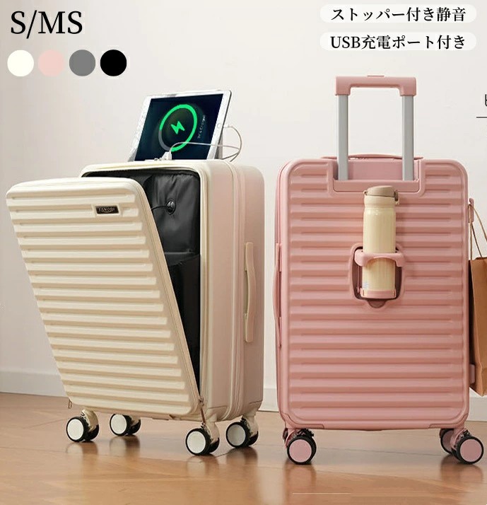 スーツケース ストッパー ドリンク フロント USB」の人気商品一覧