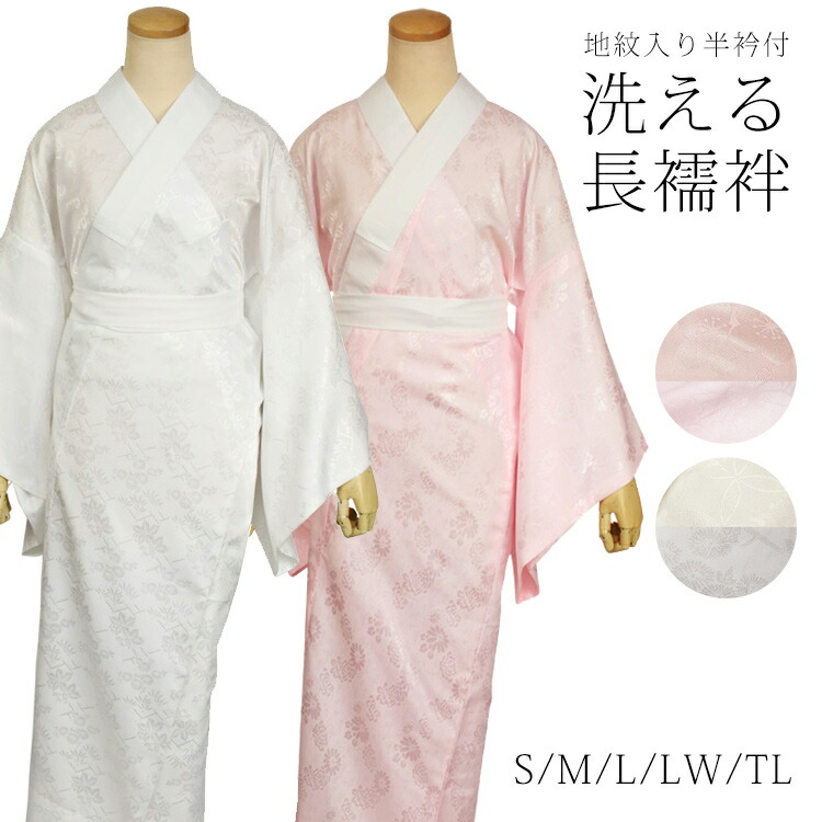 楽天市場】長襦袢 洗える長襦袢 白 ピンク 綸子 プレタ 洗える 長襦袢