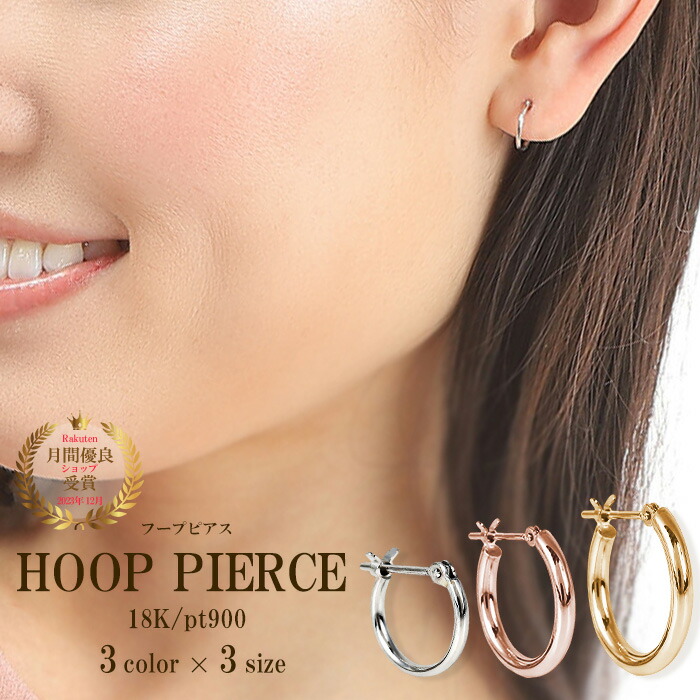 楽天市場】フープピアス ピアス 18k 18金 k18 ゴールド プラチナ900