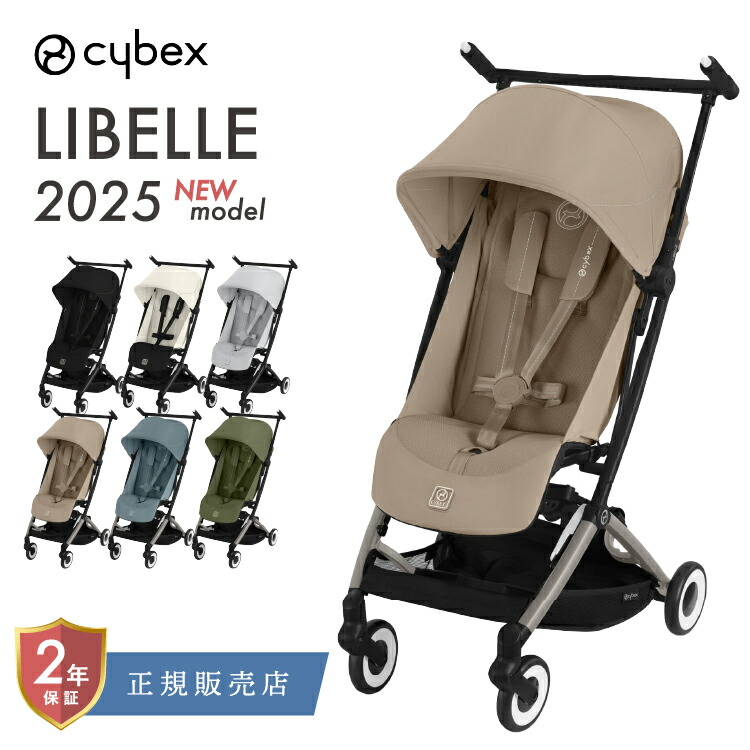 楽天市場】【SALE】サイベックス リベル 2025 ベビーカー 最新モデル b
