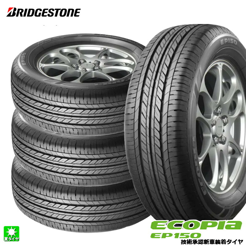 楽天市場】ブリヂストン エコピア ep150 165/55r15の通販