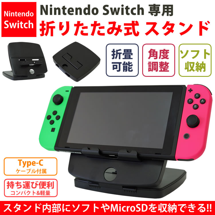 楽天市場】ソフト収納付き 任天堂 スイッチ スタンド ホルダー
