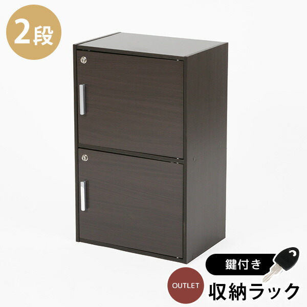楽天市場】【送料無料】鍵付きで安心安全！鍵扉付き収納BOX 2段 鍵付き