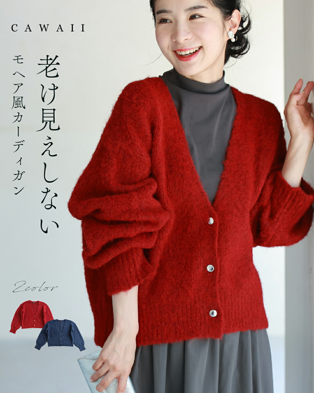 楽天市場】（S~3L対応）老け見えしない モヘア風カーディガン : cawaii