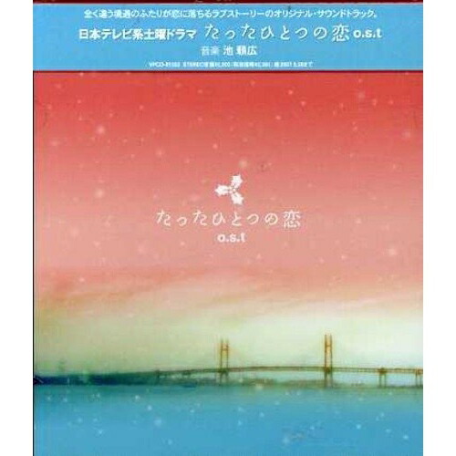 楽天市場】ただ、一つの愛 － ostの通販