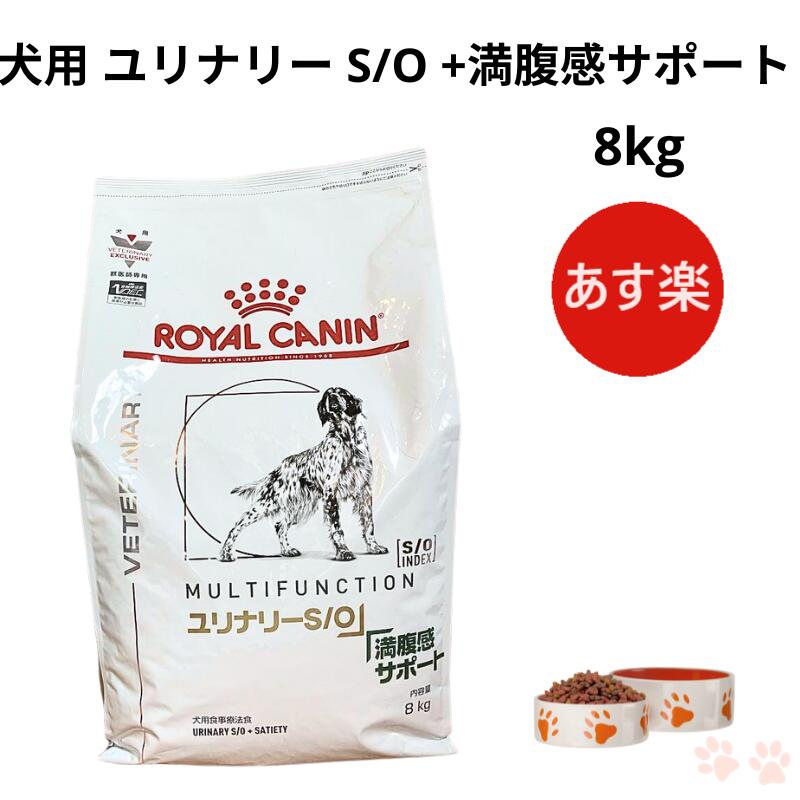ロイヤルカナン ユリナリーs/o 犬用」の人気商品一覧 | 安い商品を通販