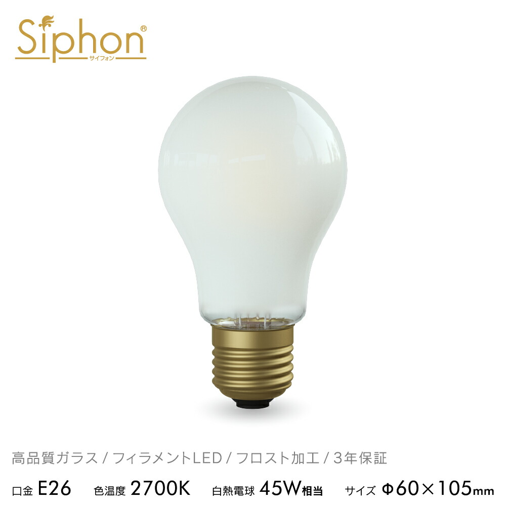 楽天市場】【3年保証 フィラメントLED電球「Siphon」ザ・バルブ60