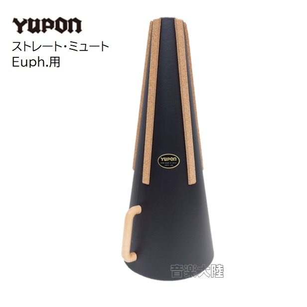 楽天市場】ホルン ミュート ユポンの通販