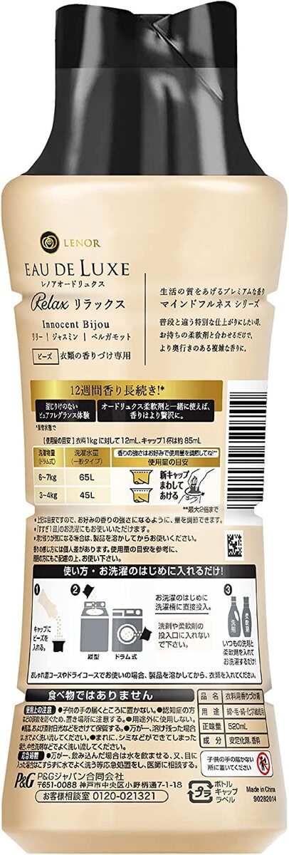 楽天市場】【即日発送】レノア オードリュクス 香り付け専用ビーズ