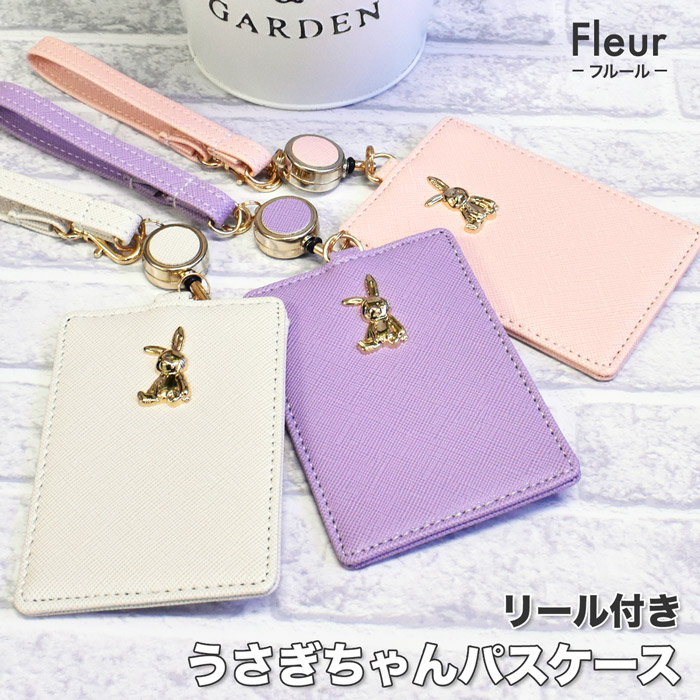 楽天市場】fleur フルール うさぎプレート リール付き パスケース 定期