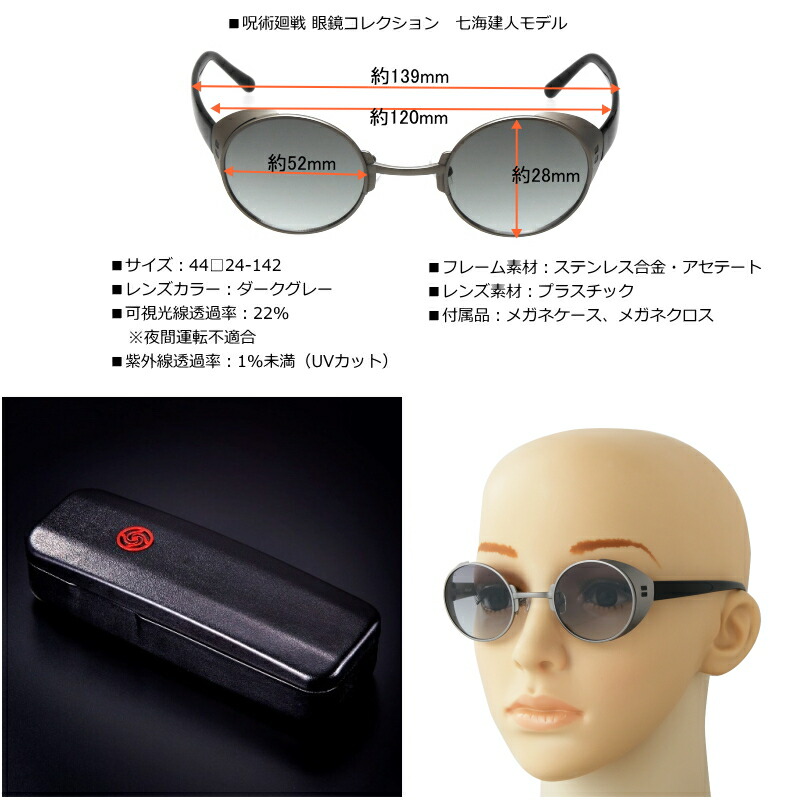 楽天市場】呪術廻戦 眼鏡コレクション七海健人 サングラス 風防 丸
