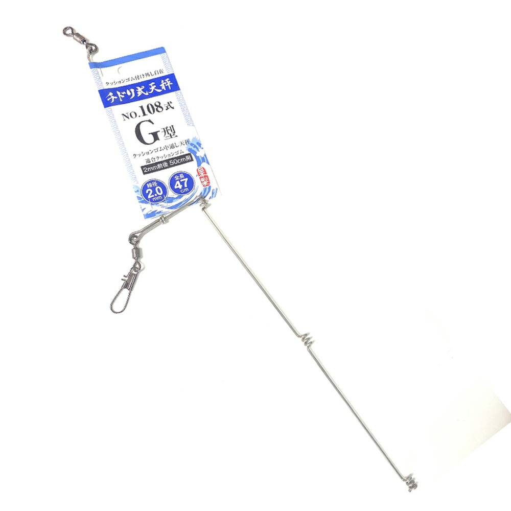 楽天市場】アマノ釣具 チドリ天秤 NO.108 G型 2.0mm 46cm(amano-025916