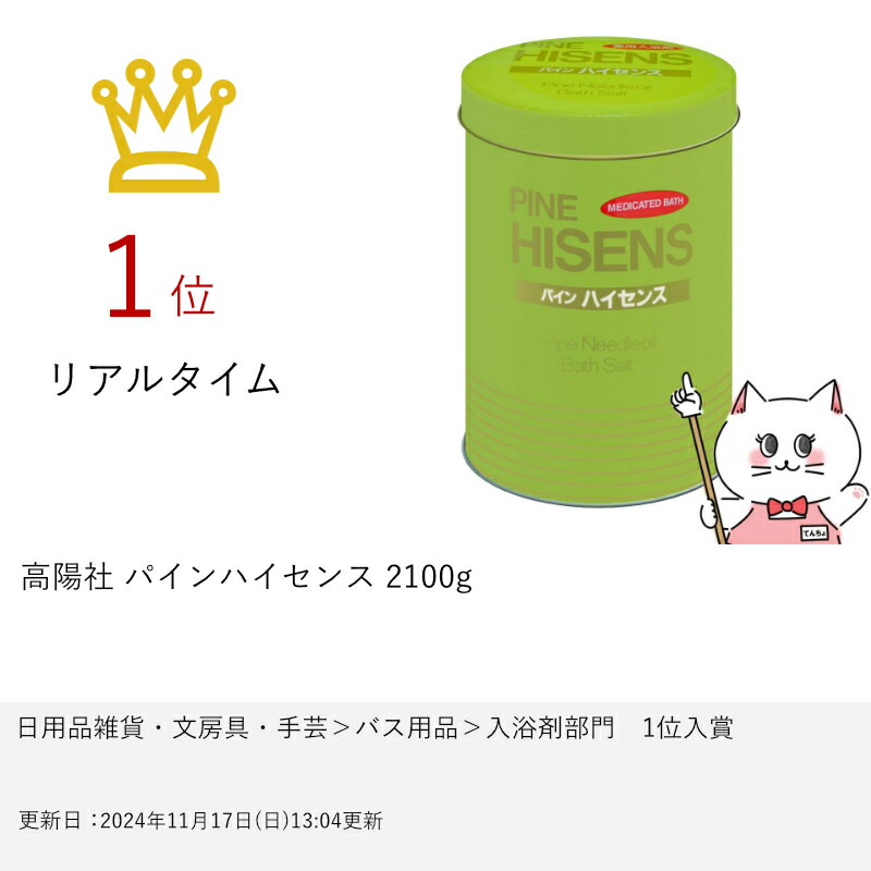 楽天市場】【最大400円OFFクーポン】高陽社 パインハイセンス 2100g