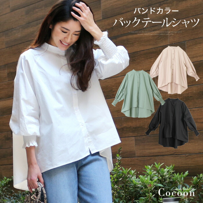 楽天市場】バンドカラーバックテールシャツ○白シャツ パフスリーブ