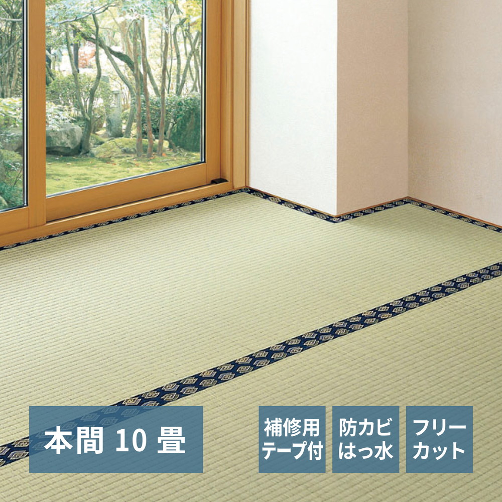 畳 上敷き 10畳」の人気商品一覧 | 安い商品を通販サイトから探す