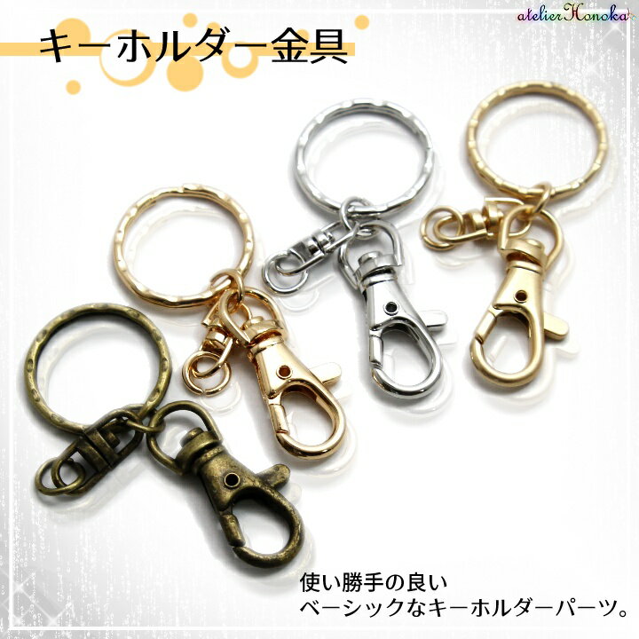 楽天市場】キーホルダー金具/アクセサリー パーツ/レジン : あとりえ
