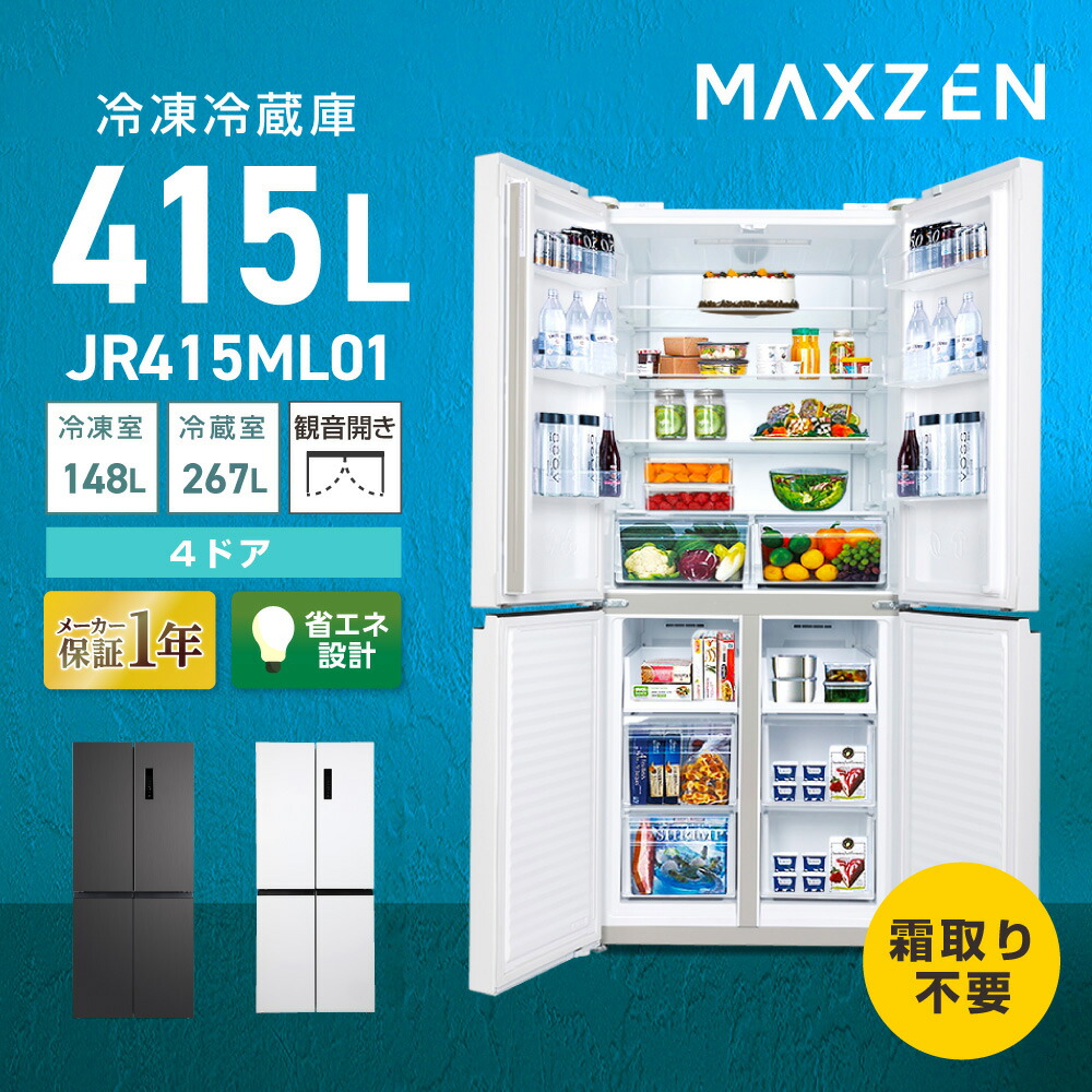 楽天市場】【期間限定5%OFFクーポン 3/2 10時まで】 冷蔵庫 415L