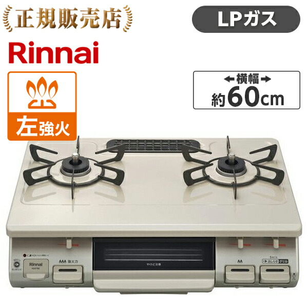 楽天市場】リンナイ KG67BEL-LP 【左強火力/水無片面焼きグリル