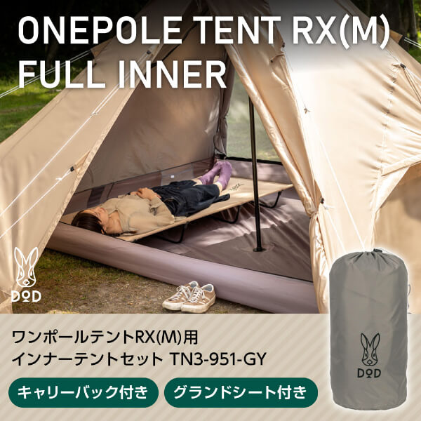 楽天市場】DOD テント ワンポールテントRX M 用インナーテントセット