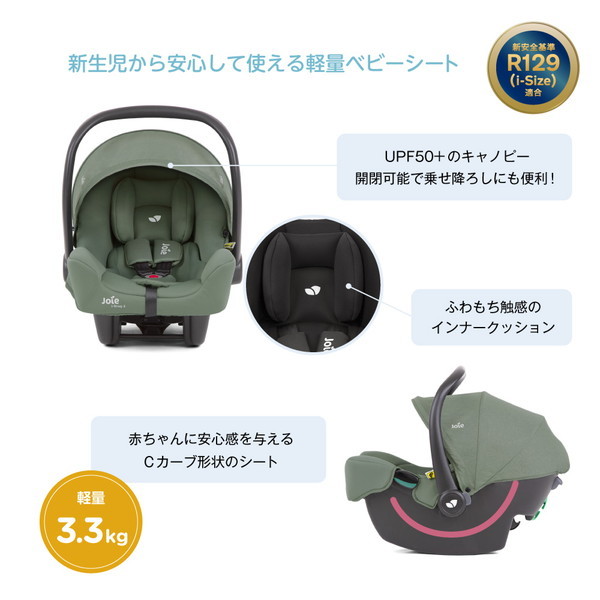 楽天市場】Joie ベビーシート アイ・スナグ2 シェール + アイ・ベース