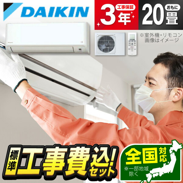 楽天市場】エアコン ダイキン 20畳（季節・空調家電｜家電）の通販