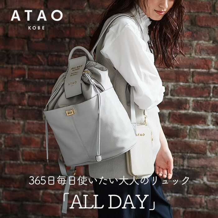 楽天市場】【ATAO公式】オールデイ アタオで一番売れてる撥水素材の