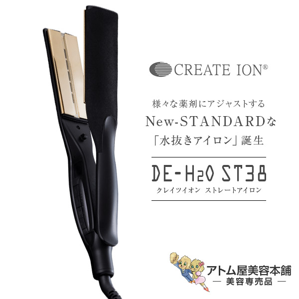 楽天市場】クレイツイオン ストレートアイロン DE-H2O ST38 : アトム屋
