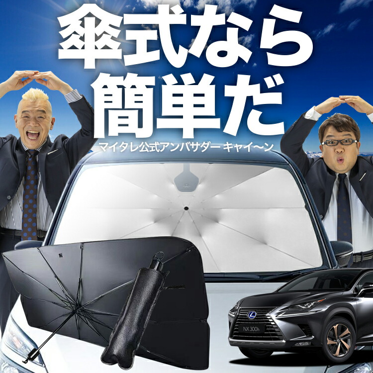 楽天市場】レクサスnx 純正 サンシェードの通販