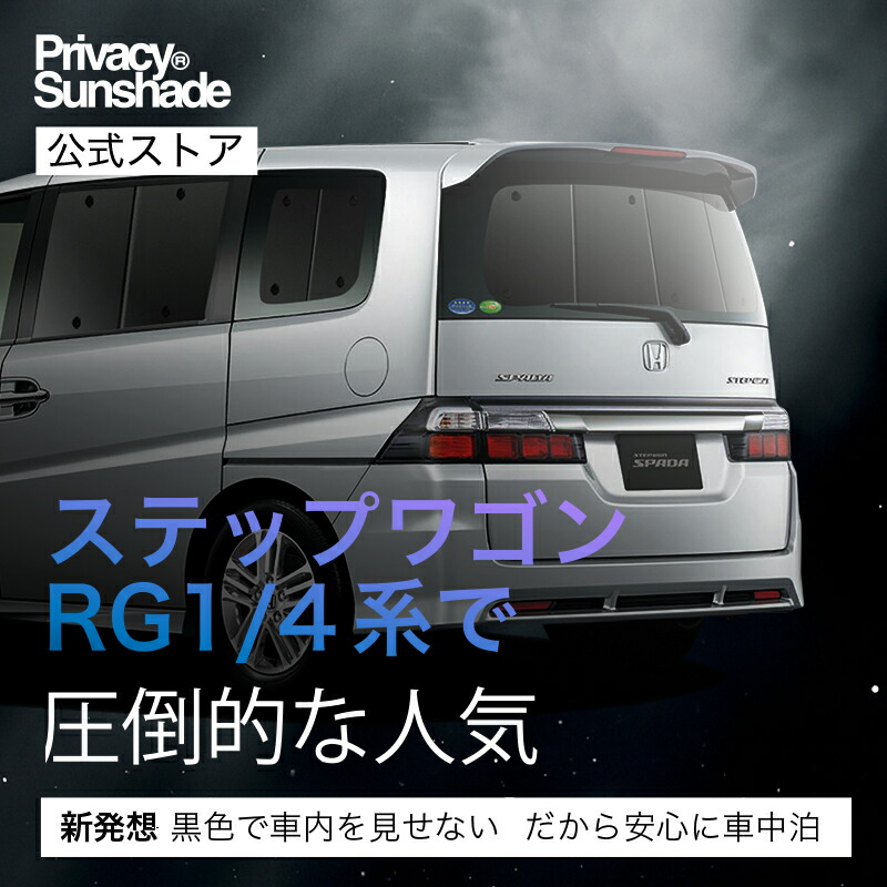 楽天市場】【スーパーSALE！先行公開】 ステップワゴン RG1/4系 対応