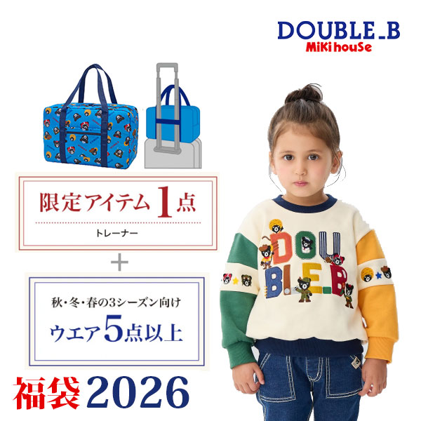 ミキハウス 福袋」の人気商品一覧 | 安い商品を通販サイトから探す