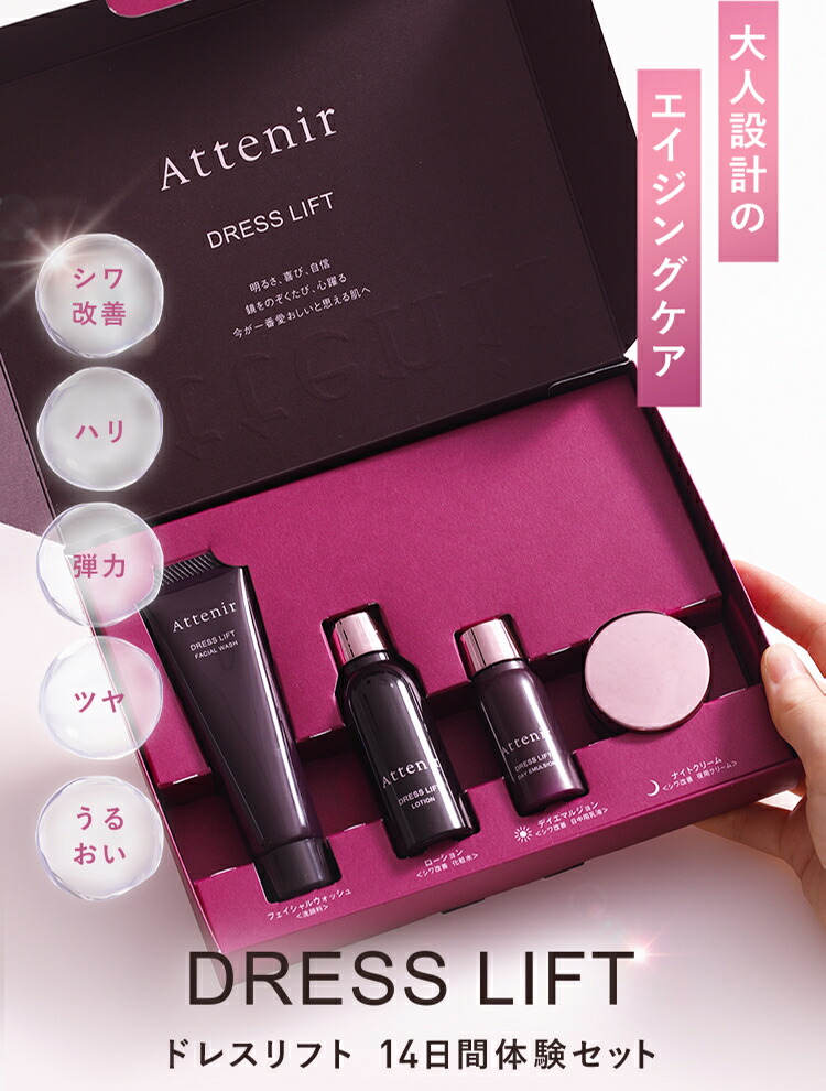 楽天市場】ドレスリフト 2週間セット 医薬部外品※洗顔料を除く